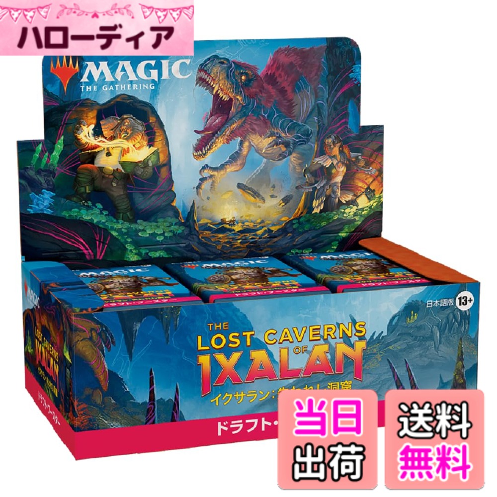 MTG イクサラン：失われし洞窟 ドラフト・ブースター 2個セット 楽天市場】MTG イクサラン：失われし洞窟 セット・ブースター（1パック