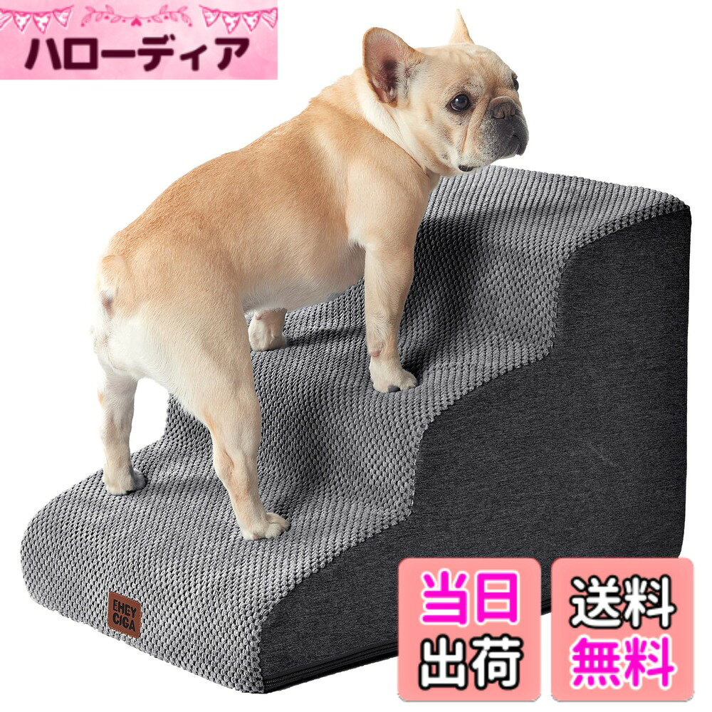 【送料無料】EHEYCIGA 犬 階段 ステップ ペット階段 ドッグステップ 犬 スロープ ...
