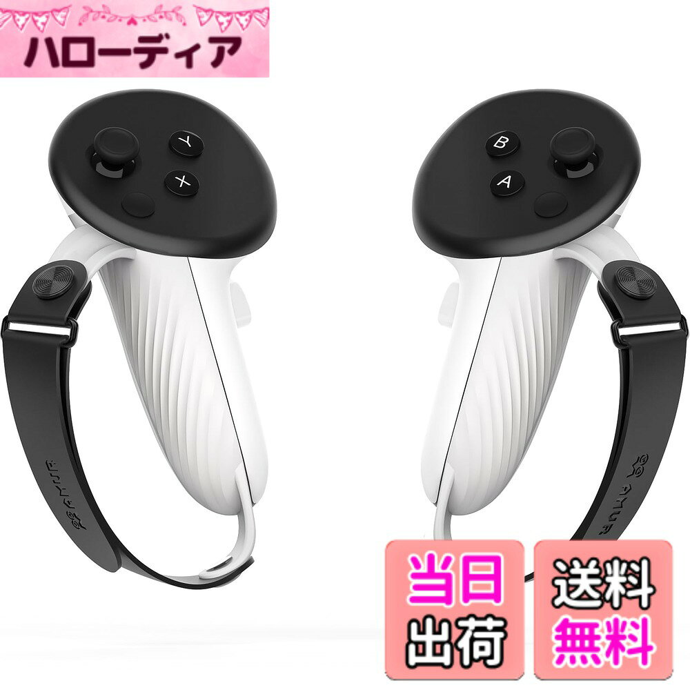 商品情報 商品の説明 主な仕様 【 コントローラーを保護】AMVRコントローラーグリップはコントローラーにぴったりフィットします。 追加したガイドバンドは、コントローラーを誤って投げることを防ぎます。 手を放すと、コントローラーが手のひらにしっかりと握ることができます。(公式充電ドッグ付属の電池には非対応)【滑り止め耐久性】シリコーンのテクスチャーデザインはグリップ感と通気性を高め、手汗をかいてもコントローラーをしっかりつかみ、滑らないです。 3000数回の粘着テストで、良好な粘着性を維持します。【小さな手にも大きな手にもフィット】 調節可能なストラップはあらゆる手のサイズに適合し、コントローラーグリップの先端にある人間工学に基づいたデザインにより、すべてのボタンを押しやすくなっています。VRの楽しさを家族や友人と共有できます。【快適、100% 信号】 コントローラーストラップは柔らかく軽量なシリコンと、ひんやり肌に優しいPUレザーで作られています。 赤外線トラッカーを一切遮断しません。 快適なタッチと安定した信号であなたのVR体験を強化します。【バッテリーの取り付けと交換が簡単】 グリップカバーは元のコントローラーカバーと同じデザインです。統合設計により、2つのステップに分けて取付けを完了し、もう1つのステップで電池を取り替えることを可能にします。子供でも一人でできます。【アフターサービス安心】 包装は2つのナックルベルト付きコントローラーグリップカバー、1つのユーザーマニュアルを含む、購入日から12ヶ月間の期間。製品を受け取った後に何か問題があれば、いつでも連絡してください。私たちはあなたの問題を解決することを約束します。 # 【送料無料】AMVR Quest 3S/Quest 3に対応 グリップ 取り付け簡単 コントローラーアクセサリー ストラップ調整可能 滑り止め (公式充電ドッグ付属の電池には非対応) VR（バーチャルリアリティ）ゲームをより快適に楽しむために、正しいアクセサリー選びが大切です。特に、コントローラーを安全に使えるようにするためのグリップは意外と見落とされがちです。そんな悩みを解決してくれるのが、AMVR Quest 3S/Quest 3対応のグリップです。この商品は、調整可能なストラップと滑り止め機能により、どんな手のサイズでも使いやすい設計となっています。 多くの方がVRの楽しさを感じている一方で、手が滑ってコントローラーを落としてしまったり、ストレスを感じたりすることもありますよね。この商品は、そのような悩みに共感し、解決策を提供してくれます。 しっかりと手にフィットし、快適な使用感を実現することで、VR体験を最大限に引き出します。コントローラーを安全に保持しつつ、無理なく使用できることで、思う存分楽しめるでしょう。購入の際は、ぜひご覧ください。 ## 安全性と快適性を両立したデザイン AMVRのコントローラーグリップは、ユーザーの安心を第一に考えた設計が施されています。コントローラーを保持するためのガイドバンドが搭載されており、誤って手から滑り落ちる心配がありません。特にVRゲームでは、手を激しく動かす場面が多いですが、このグリップがあれば安心してプレイできます。 さらに、滑り止め効果の高いシリコーン素材を使用することで、手汗をかいても問題ありません。3000回以上の粘着テストをクリアしており、優れた性能を発揮します。これにより、プレイ中にストレスを感じることなく、思いきり楽しむことが可能です。 また、グリップのデザインは人間工学に基づいており、手に優しくフィットします。手の大きさに関係なく、すべての人に使いやすい設計になっているため、家族や友人と一緒にVRを楽しむ際にも便利です。 このように、AMVRのコントローラーグリップは、安全性と快適性を両立しているため、一度使ってみる価値がある商品です。是非体験してみていただきたいです。 ## 稼働性を高める便利な機能 このグリップには、取り付けや電池交換が簡単にできるように工夫されています。元のコントローラーカバーと同じデザインで統合されているため、スムーズに取り付けが可能です。具体的には、2ステップで簡単に取り付けを完了でき、さらに一つのステップで電池交換も可能です。このプロセスは特に、子供でも簡単に行えるよう考えられています。 そのため、家族全員が同じVR体験を楽しむことができます。面倒な手間なく、さっと取り出してコントローラーを使用できるのは、プレイヤーにとって大きな魅力です。 さらに、赤外線トラッカーを全く遮らない設計になっていますので、信号の安定性も損ないません。これにより、動きの激しいVRゲームでも、スムーズな体験を提供します。 これらの便利な機能が揃っていることで、ゲーム中の煩わしさを大きく軽減してくれます。また、使い勝手の良さから、繰り返し楽しむことで、友達や家族との思い出を作ることができるでしょう。 ## 万全のアフターサービス AMVRは、製品の購入後も安心して使用できるよう、充実したアフターサービスを提供しています。具体的には、ユーザーマニュアルや、2つのナックルベルト付きコントローラーグリップカバーが付属しています。 さらに、購入日から12ヶ月間の保証があり、何か問題が発生した場合にはいつでも連絡することができます。このように、万が一の時にもサポートしてくれる体制が整っているため、安心して使うことができます。 実際に使用する中で、もし不具合があった場合でも、スムーズに対応してもらえるのは非常に心強いです。特に子供や高齢者が使用する場合、万全なサポート体制があることは大変重要です。 AMVRは、製品の品質に自信を持っており、安心して利用できる商品を提供しています。購入する際は、こうしたアフターサービスの充実度もぜひ参考にしてください。 ## まとめ - AMVRのコントローラーグリップは安全性を重視した設計です。 - 滑り止め素材により、手汗をかいても安心です。 - 取り付けや電池交換が簡単で、誰でも使いやすい設計です。 - 保証制度が充実しており、安心して使用できるサポートがあります。 - 家族や友人と一緒に楽しめるVR体験を提供します。