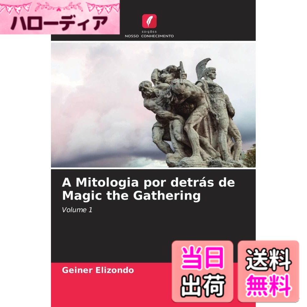 A Mitologia por detrs de Magic the Gathering: Volume 1
