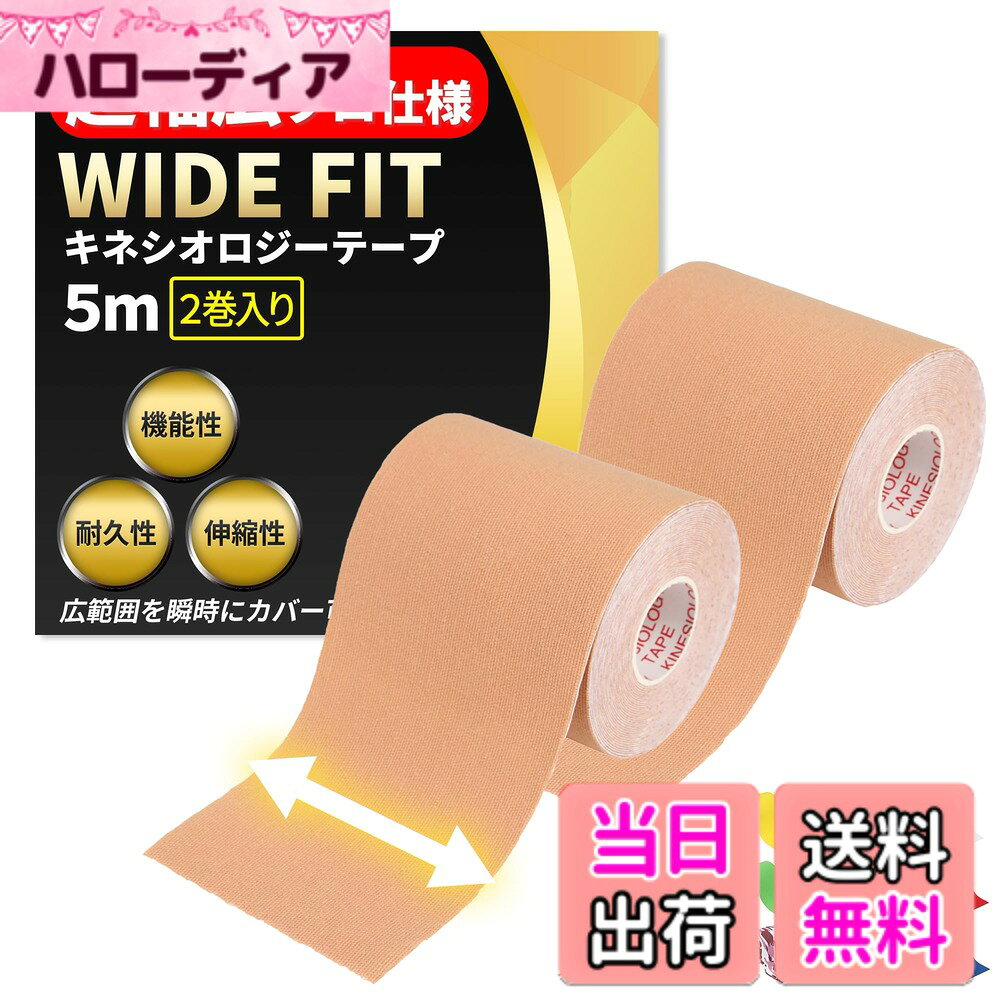 商品情報商品の説明超幅広プロ仕様 テーピングテープ WIDE FIT。内容：2巻セット 75mmx5M　広範囲を一瞬で保護。スポーツ選手に聞き取りを実施し、様々な状況を想定して商品開発をいたしました。主な仕様 超幅広プロ仕様 テーピングテープ WIDE FITbr内容：2巻セット 75mmx5M　広範囲を一瞬で保護。【時間勝負の試合中や広い範囲をカバーする際に最適です！】【1.汗や水に強い】特殊波紋上の加工によりテープが優しくも確実に肌をとらえて固定できます。【2.伸縮性の良さ】人間工学に基づきベストな伸縮性を実現、気持ちよくご使用頂けます。【3.防臭加工】長くお使い頂く場面が多くなることを想定して加工処理いたしました。