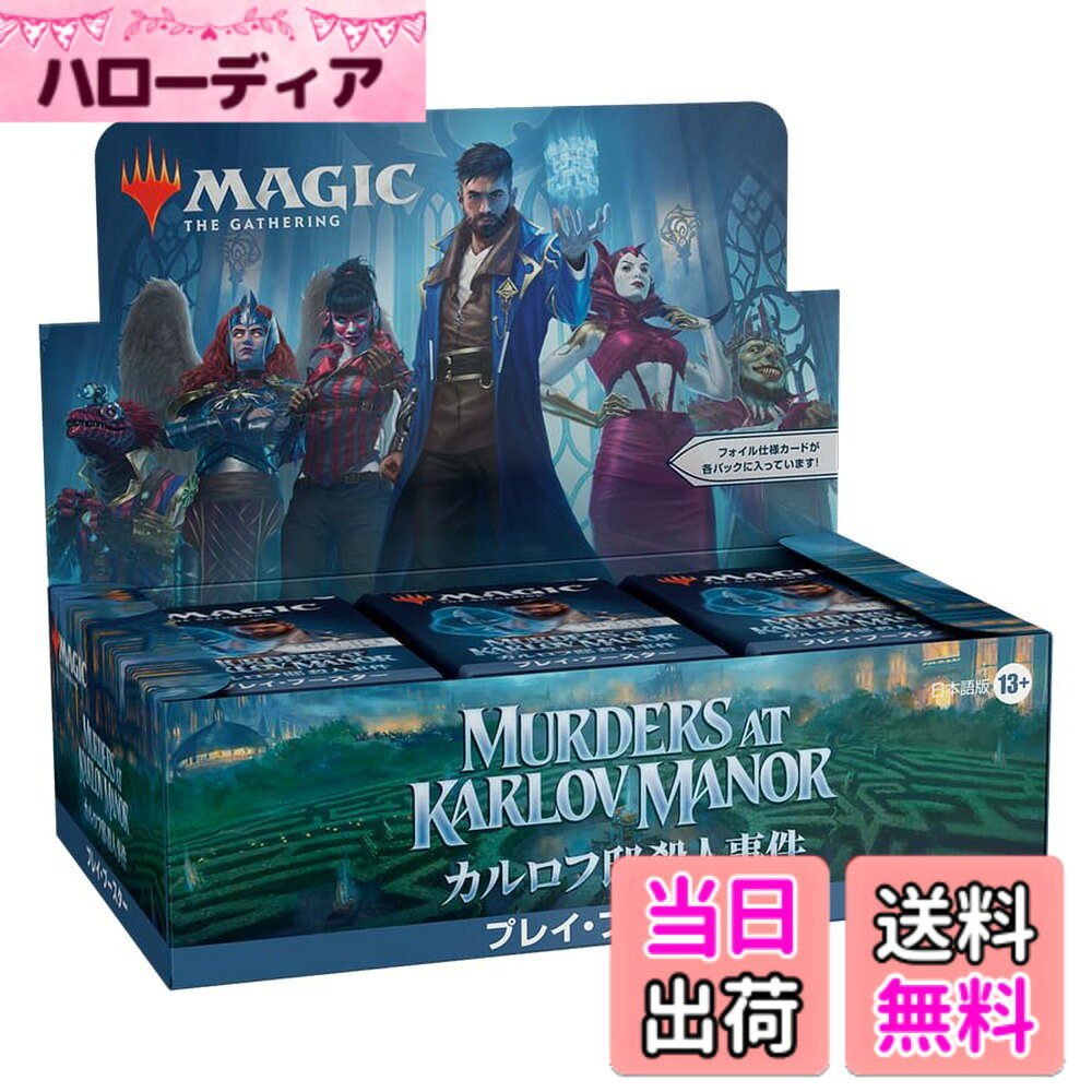 楽天市場】MTG カルロフ邸殺人事件 統率者デッキ 完璧な偽装(1BOX)の通販