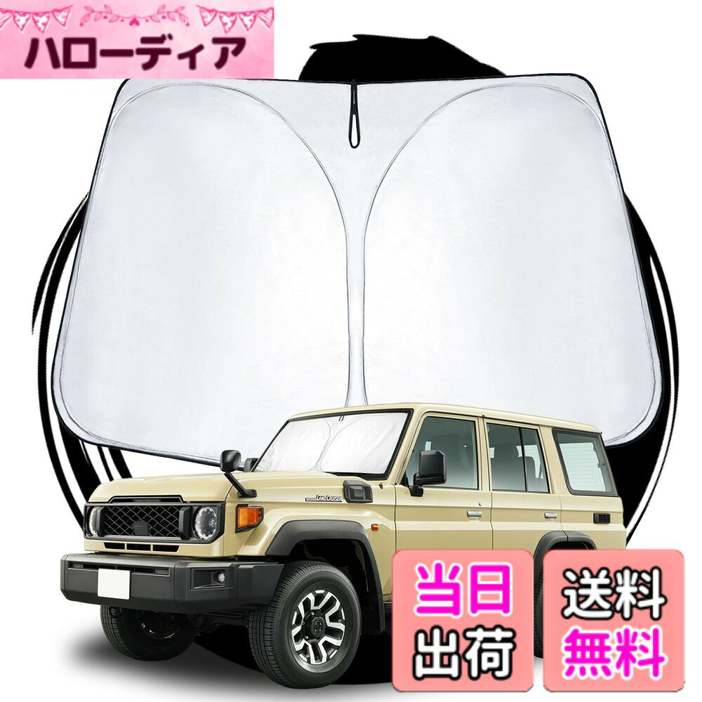 楽天市場】ランドクルーザー70（サンシェード｜日除け用品 