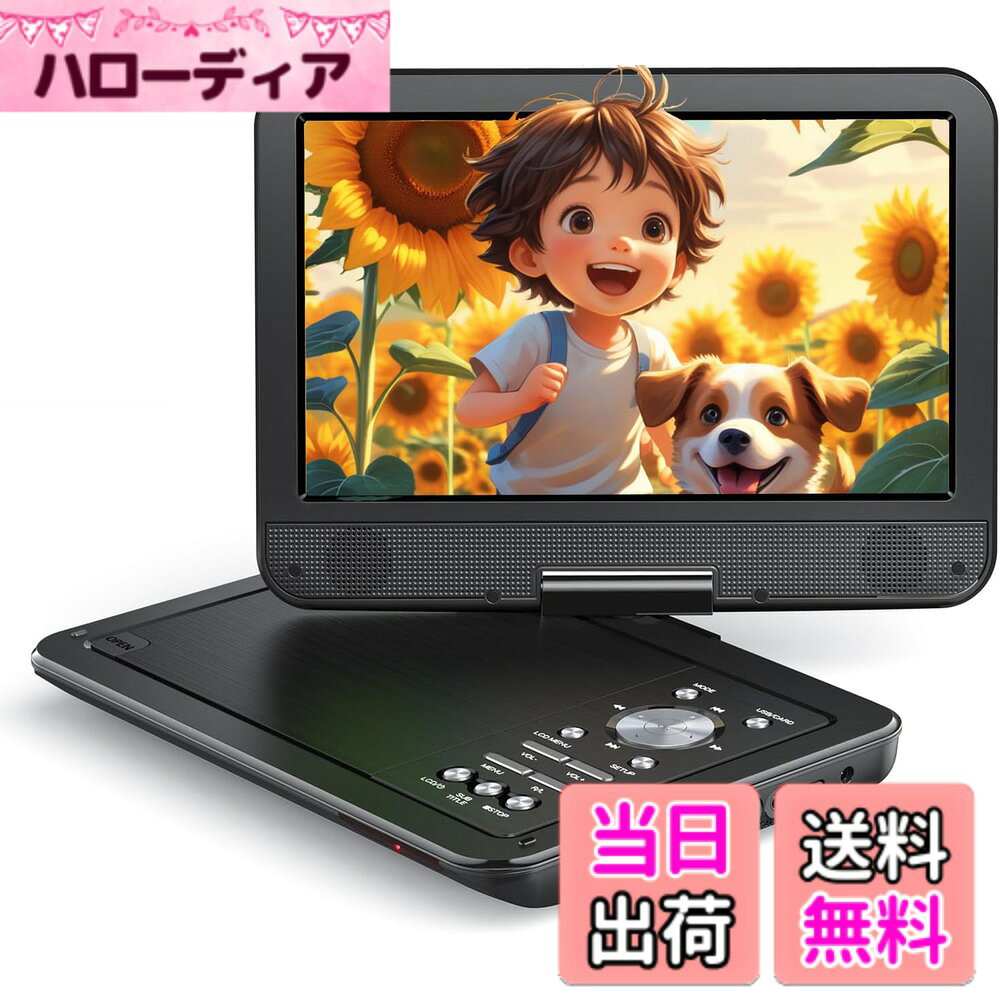 【送料無料】【2026年 アップグレード版】YOTON ポータブルDVDプレーヤー 12.5イン...