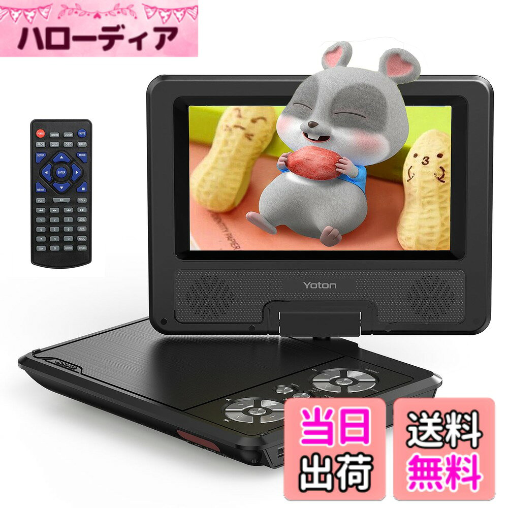【送料無料】Yoton ポータブルDVDプレーヤー 9.5型/7.5インチ リージョンフリー CP...