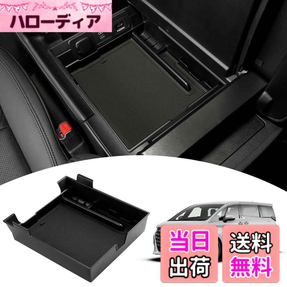【送料無料】Mozan トヨタ 新型 アルファード 40系 ヴェルファイア 40系 センターコンソールボックス 2023年6月-現行 車種専用 コンソールトレイ コンソールボックス インナートレイ ABS素材 小物入れ 収納ボックス 滑り止めマット付き 車内収納 内装パーツ アクセサリー