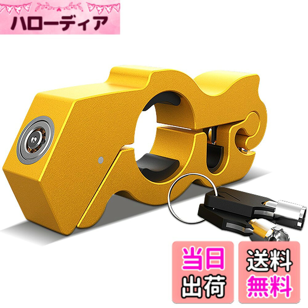 商品情報商品の説明主な仕様 【ハンドルロック 使用用途】ブレーキとグリップを挟んでロックし、専用鍵がないと外せない仕様となっており、盗難対策に非常に効果的です。また、傾斜地での駐車時にフロントブレーキを掛けた状態を維持するためにも利用できます。さらに、リアスタンドで車体を持ち上げて作業する際の転倒予防にも最適です。【ブレーキロック&製品仕様】本体サイズ：136mmx47mmx12mm、グリップ径 27-38mmに適合、レバー径 18~20mm に適合。材質：アルミ合金。パッケージ内容：本体x1個・専用鍵x2個・傷防止ラバーx1パック。【高品質素材】ブレーキロックはアルミニウム合金製で、精密に溶接されています。高温に耐え、丈夫で耐久性があり、錆びにくく腐食にも強い特長があります。【持ち運び便利】このハンドルロックは軽量で持ち運びに便利です。コンパクトなサイズなので、バックパックやサドルバッグに簡単に収納でき、重いロックよりも負担が軽減されます。【適合車種】このオートバイハンドルバーロックはスクーター、オートバイ、ATVなど、幅広い車種に広く使用されています。さらに、国産車や国外車、原付から大型車まで、サイズが合えばどんな車種にも適用可能です。