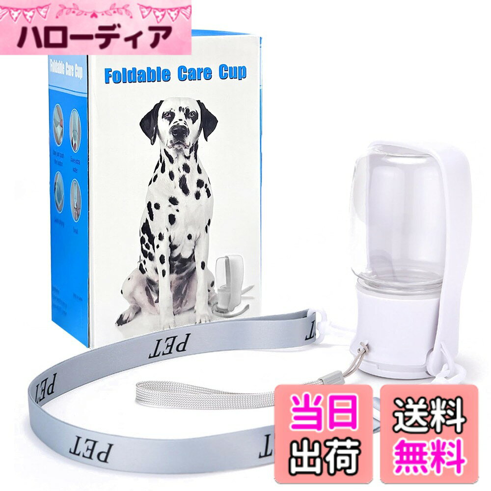 【送料無料】犬 散歩 給水ボトル 給水器 水飲み器 携帯 水筒 折りたたみ ペットウォーターボトル こぼれない 外出 折りたたみ 携帯 旅行 犬グッズ ペットボトル