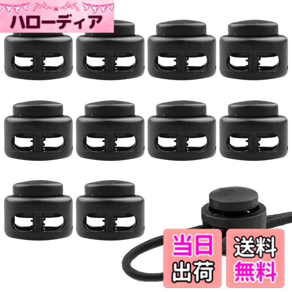 商品情報商品の説明説明 コードストッパー主な仕様 【サイズ】直径17mm、高さ16mm、穴径約6mmbr【適用】太さが5mm内の紐に適しています。【素材】プラスチック　【重量】約2.6g(1個)【パッケージ内容】コードストッパー*10　【カラー】ブラック※ロットの違いにより、サイズにわずかな差異が生じる場合がございますが、ご使用には支障ございません。予めご了承ください。