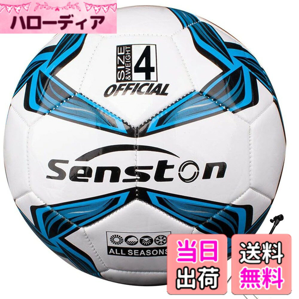 【送料無料】Senstonサッカーボール4号子供とティーンエイジャー、小中学のトレーニングボール試合のサッカーとポンプ
