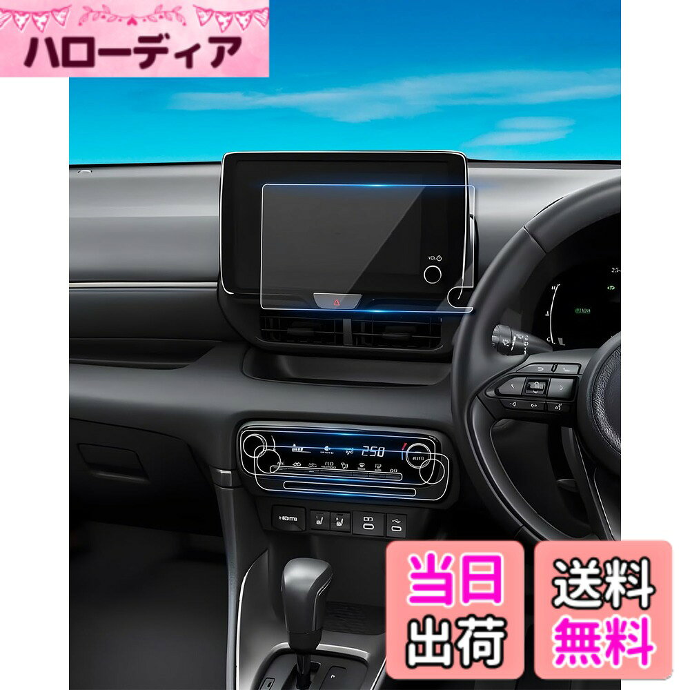 【送料無料】ruiya 【2点セット】 2024 トヨタ 新型 ヤリス 専用 改良モデル 8インチ ナビ フィルム (強化ガラス)+エアコンパネル(PET製) フィルム エアコンフィルム カーナビ 保護フィルム 9H キズ防止 汚れ防止 極薄 高感度タッチ 自己吸着 貼付簡単 トヨタヤリス アク