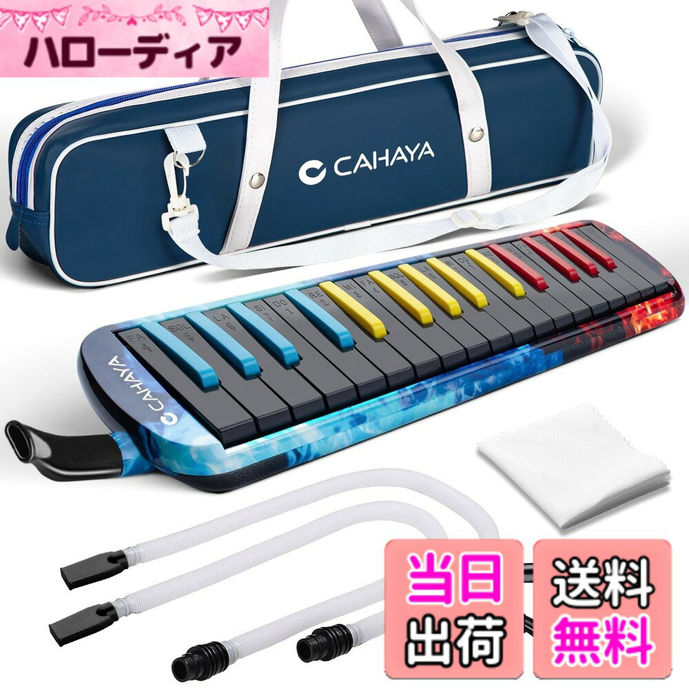 商品情報商品の説明主な仕様 アウトドアや宅録での使用など、大人の方にも子供にも人気があり、最も使用される標準的な32鍵盤ハーモニカです 。入門の方はもちろん、家族や友人へのプレゼントにも最適です。リードが柔らかめで、鍵盤ハーモニカの中では大きな音が出やすい。普通に息を吹き込むだけで大きめの音を出すことができます。息漏れを徹底的に防止しています。金属の劣化を防ぎため特殊防錆塗料をリードに使う、クリアな音色と安定したピッチを保ちます。卓奏・立奏どちらにも対応。手持ち時の演奏や卓奏の待機時などにとても便利です。子供が持って丁度いい大きさです。2x卓奏用パイプ、2x立奏用吹き口、1xクリーニング用クロス、1x収納用バッグが付きます。