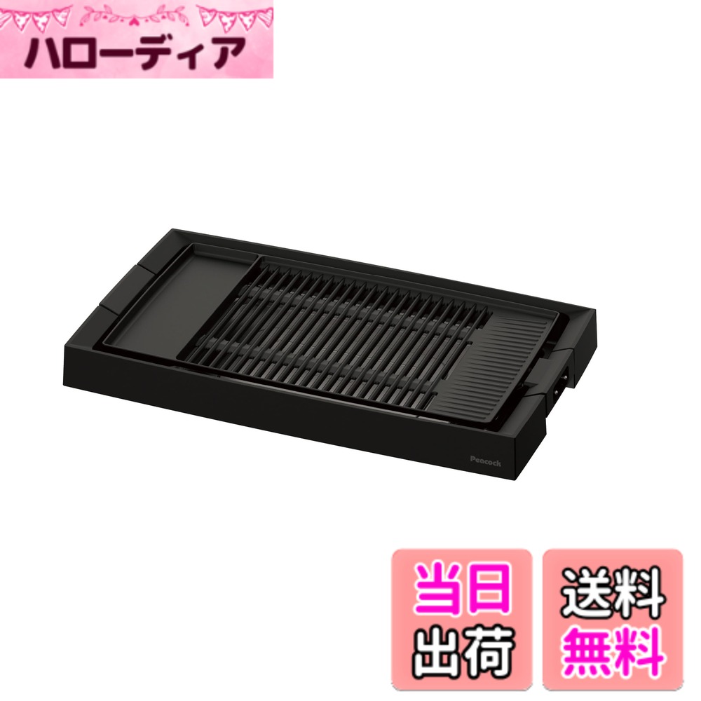 商品情報商品の説明主な仕様 【焼肉特化型プレート】ヒーターとプレートが一体型だから、高温で安定しやすく、お肉がしっかり焼けます。【3次元アーチ構造】: 独自に開発した新構造により発煙量カット・油はね削減※試験条件200度に設定 当社従来品(WCV-13B)比 【プレート角の形状】斜めになっていて油が受け皿に落ちやすくなっています。【多目的ゾーン】プレートの端にある平面ゾーンでは野菜を、傾斜ゾーンではホルモンなどを焼くのに最適 。【温度調節】: 保温~約210度まで調節できるコントローラー付き。【本体サイズ(約) 】: 幅62.5x奥行31.5x高さ7.8cm 【本体重量】: 約 3.0kg 【プレート内寸(約)】: 幅47.0x奥行26.0x高さ1.0cm 【材質】: プレート/アルミダイキャスト(フッ素加工)、本体ガード/ポリプロピレン、受け皿/ガルバリウム鋼鈑【消費電力】: 1300W 【定格電圧】: AC100V(50/60Hz) 【電源コードの長さ】: 1.8m 【発熱体】: シーズヒーター【お手入れ方法】: ●必ず差し込みプラグ、温度調節器を抜き、やけどを防ぐため本体が冷えてから行ってください。(使用後40-50分) ●洗剤でお手入れするときは、台所用合成洗剤(食器用・調理器具用)を使用してください。 ●スポンジ・布はやわらかいものをご使用ください。