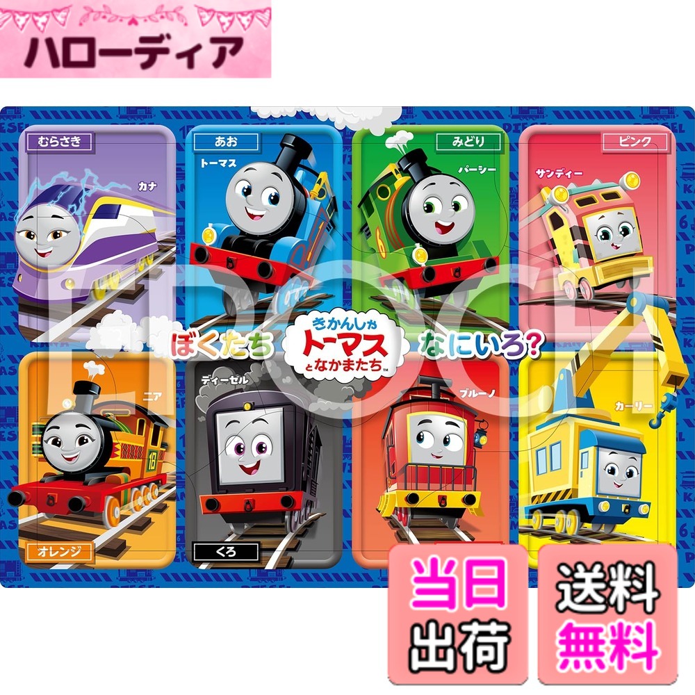 楽天市場】きかんしゃトーマス（パズル｜ホビー）の通販