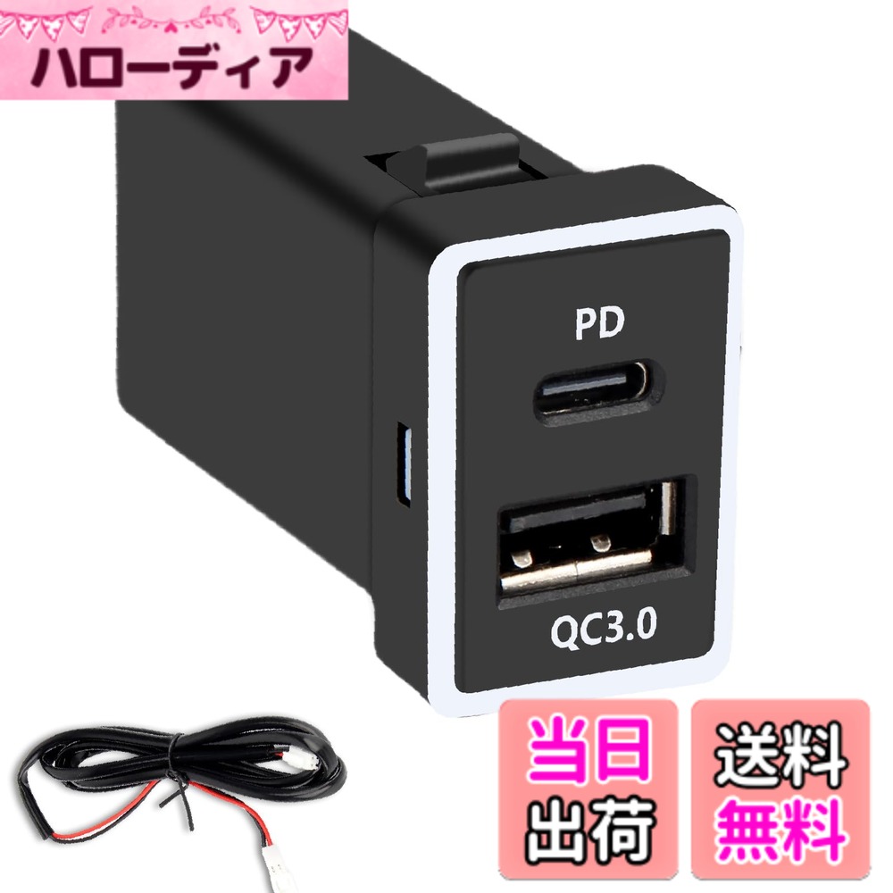 【送料無料】REPTICO 車 usbポート トヨタ対応 USB充電器 増設 usbポート 電源ポート QC3.0 PD Type-C 急速充電 増設 電源ソケット 充電器 カーチャージャー ハイエース 200系 usb 増設ポート スイッチホール シガーソケット スマホ 充電 usb電源ポート 取り付け簡単 LE