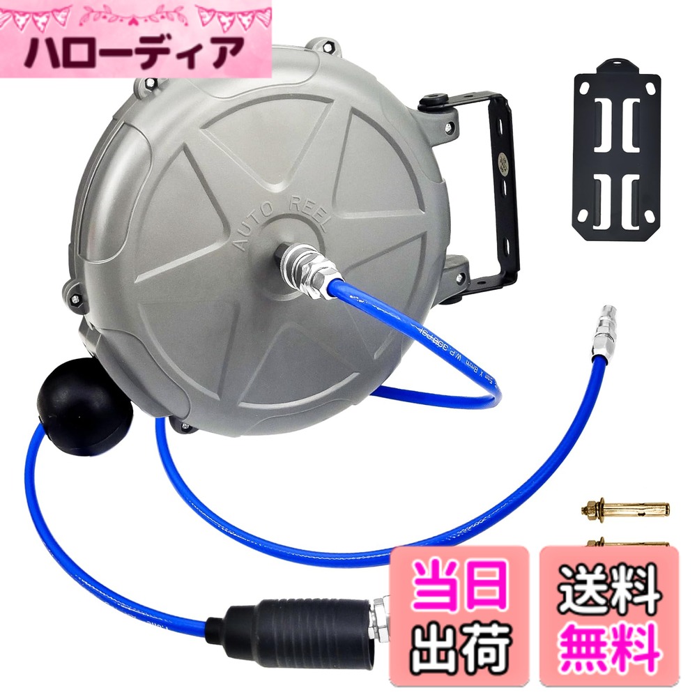商品情報 商品の説明 主な仕様 【10mのロングサイズ】ホースの全長は10メートルで、コンパクトなデザインで旅行時に持ち運びやすく、自動車修理店などの場所での使用に適しています。絡まり防止機能があり、高速で巻き取っても絡まりません。必要な長さまでホースを引き出すと、自動的にロックされます。ホースを軽く引っ張るだけで、スプリングの効果で自動的に巻き取られ、作業効率が向上します。 【耐久性】エアーホースリールには、アップグレードされたPUメッシュ管が使用されており、優れた柔軟性と強度を備えています。変形しにくく、漏れません、耐食性があります。頑丈な高強度ベアリングを採用し、長い寿命を持っています。 【壁掛け・天吊り式】専用の壁掛けブラケットを提供し、壁面や天井等に簡単に取り付けられます。壁への取付部分は180°左右に回転可能、特定の角度に制限されず、幅広い範囲に対応できます。 【幅広い用途】エアコンプレッサー、エアネイルガン、エア集塵機、エアドリル、エアグラインダーなどの各種空圧工具に接続可能です。自動車修理工場、洗車場、工場、家庭菜園などでご使用いただけます。 10メートルのエアホースリールはコンパクトで持ち運びに便利です。 【セット内容】本体x1（ホース・カプラー・取付ステー）/ 空気入力ホースx1 / 取り付け用ボルトx4 # 【送料無料】CXCESNS エアホースリール 10m 自動巻取式 エアホースリールをお探しの方に朗報です！さまざまな作業で使える便利なアイテムを使いたいけれど、長さや管理に悩む方が多いのではないでしょうか。このCXCESNSエアホースリールは、10メートルの長さを持ち、自動巻取式で手間いらず。引き出せば自動でロックされ、必要な長さだけを引き出せるので、効率的に作業が進められます。さらに、絡まりの心配が少なく、快適に使えます。そうすることで、作業の手間が減り、時間も節約できるのです！特に、DIYや自動車修理、工場作業など、多様なシーンで役立ちます。用途に応じて簡単に取り付けができ、全体的にすっきりとしたデザイン。また、頑丈さも兼ね備えた製品です。ぜひ、あなたの作業をサポートするために、このエアホースリールを手に入れてください。 ## 10メートルのロングサイズと自動巻取り機能 CXCESNSエアホースリールは、ホースの全長が10メートルというロングサイズが特徴です。自動巻取り式なので、一度引き出すと自動でロックされ、スプリングの力で引っ張るだけでスムーズに戻ります。この機能により、ホースを絡ませず、作業中のストレスを軽減してくれます。特に、広い作業現場ではホースを何度も持ち運ぶ必要がなく、効率よく作業を進められます。 また、10メートルという長さは、屋外や大きな物件での使用に最適です。例えば、自動車修理の場合、車両を動かさずにエアツールを使用することができ、作業時間を大幅に短縮します。さらに、エアコンプレッサーやエアネイルガン、エアドリルなど、様々な空圧工具に接続できるため、幅広い作業に対応しています。 加えて、巻取り動作が速いにもかかわらず、絡まりにくい設計は、特に使いやすいポイントです。この製品は、定期的なメンテナンスや工具の取り扱いに煩わしさを感じる方にも最適です。長さや取り回しの手間に悩む必要がなくなります。 このように、CXCESNSエアホースリールは、忙しい方や効率的に作業したい方にぴったりなアイテムです。長さや機能性を重視する方には、特におすすめですので、ぜひお試しください。 ## 耐久性と柔軟性の向上 エアホースリールの耐久性は、長く使用するためには欠かせない重要な要素です。この商品には、アップグレードされたPUメッシュ管が使用されており、優れた柔軟性と強度を備えています。そのため、変形しにくく、漏れにくい構造が実現されています。さらに、耐食性もあり、長期間安心して使用できます。 また、頑丈な高強度ベアリングを採用しており、耐摩耗性も向上しています。これにより、日常的に使用する際も安心感が増します。例えば、工場での頻繁な使用や、自動車修理などで高負荷がかかる場面でも、その性能をしっかりと発揮します。 加えて、エアホースが露出する部分は特に強化されており、衝撃や摩擦にも対応可能。これにより、使用中のトラブルを最小限に抑えることができます。また、ホース自体が軽量なため、使う時に腕への負担も少なく、長時間の作業でも疲れにくい設計になっています。 このように、CXCESNSエアホースリールは耐久性と柔軟性に優れた製品です。空気圧工具を頻繁に使用する方や、耐久性を重視する方にとって、安心して利用できるアイテムです。ぜひその性能を体験してみてください。 ## 壁掛け・天吊り式の便利さ CXCESNSエアホースリールは、専用の壁掛けブラケットが付属しているため、設置が非常に簡単です。壁面や天井に取り付けることができ、限られたスペースでも効率的に使用できます。これにより、作業場を広々と使えるようになるため、特に狭い場所での作業においては大きな利点と言えます。 さらに、取付部分が180°回転可能なため、特定の角度に制限されず、使用したい方向に自由に動かすことができるのも特徴です。この機能は特に作業の多様性をもたらし、さまざまなシーンで使いやすさが向上します。たとえば、洗車場や工場、家庭菜園など、場所を選ばずに便利に利用できます。 この便利さにより、エアホースリールを収納する際も絡まりにくく、使いたい時にすぐに使用できるため、余計な作業時間を省くことができます。また、この取り付け方は、見た目にもすっきりしており、作業場を整理整頓してくれます。 このリンクで、この便利な壁掛け・天吊り式のエアホースリールをぜひお試しください。作業の効率を高めながら、スペースも有効活用できることで、より快適な作業環境が実現します。 ## まとめ - CXCESNSエアホースリールは10メートルの長さで自動巻取り機能あり。 - 使用中の絡まりがなく、作業効率がアップします。 - 持ち運びやすく、様々な空圧工具に対応可能。 - アップグレードされた耐久性と柔軟性のある設計。 - 壁掛け・天吊り式で、簡単に取り付けられます。 - 作業場を整理整頓し、快適に使用可能。