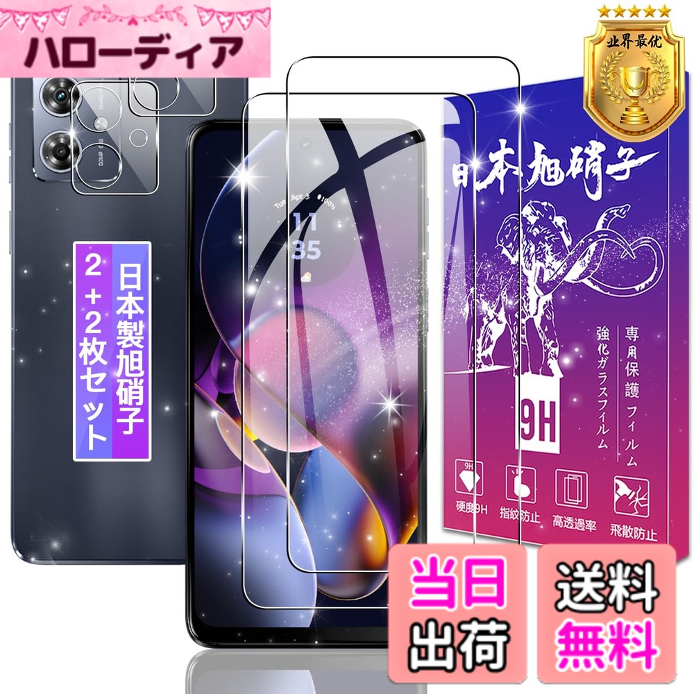 対応 Moto G64 5G / Moto G64y 5G ガラスフィルム + レンズフィルム表面硬度9H 対応 モトローラ G64 / モトローラ G64y 強化ガラス フィルム 保護フィルム ケース カバー 高透過率 飛散防止 気泡防止 ラウンドエッジ加