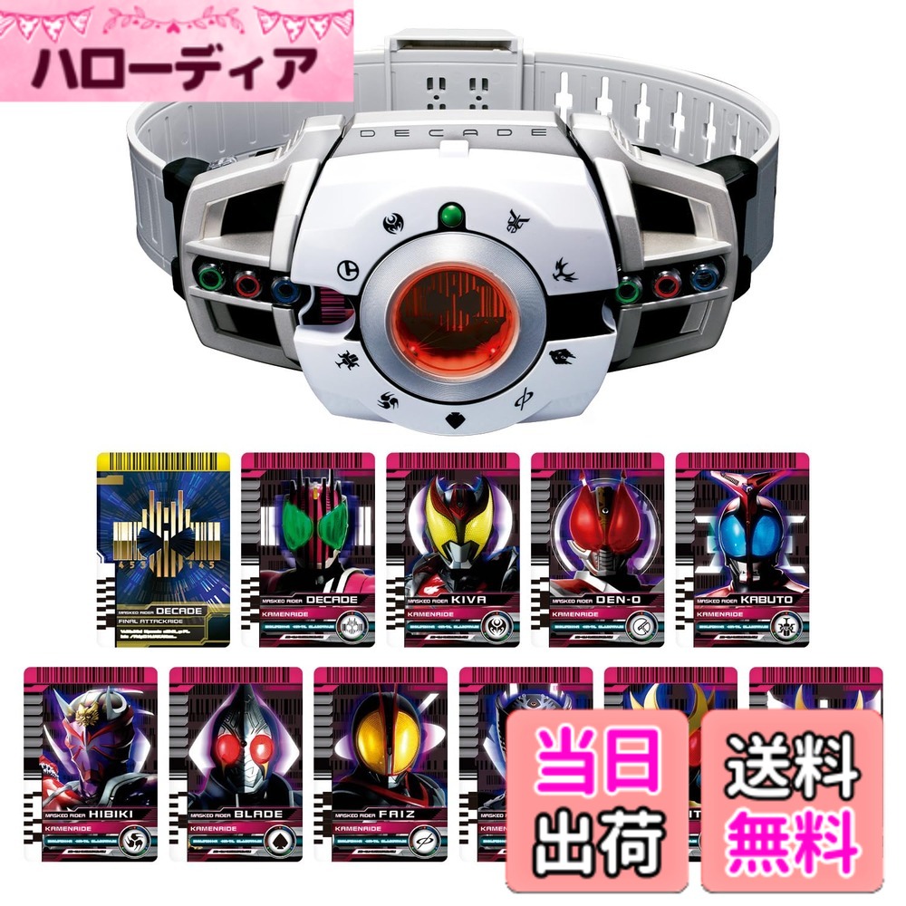 【送料無料】[バンダイ(BANDAI)] SUPER BEST 変身ベルト DXディケイドライバー  ...