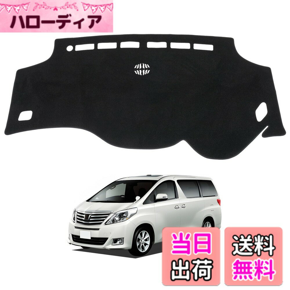【送料無料】Virauto トヨタ用 ヴェルファイア 20系 ダッシュボードマット アルファード 20系 ダッシュボードカバー 車型専用設計 ダッシュマット VELLFIRE 20 ALPHARD 20 前期 後期 2008年5月-2015年1月 日焼け対策 映り込み軽減 劣化防止 難燃繊維 カー用品 1枚セット