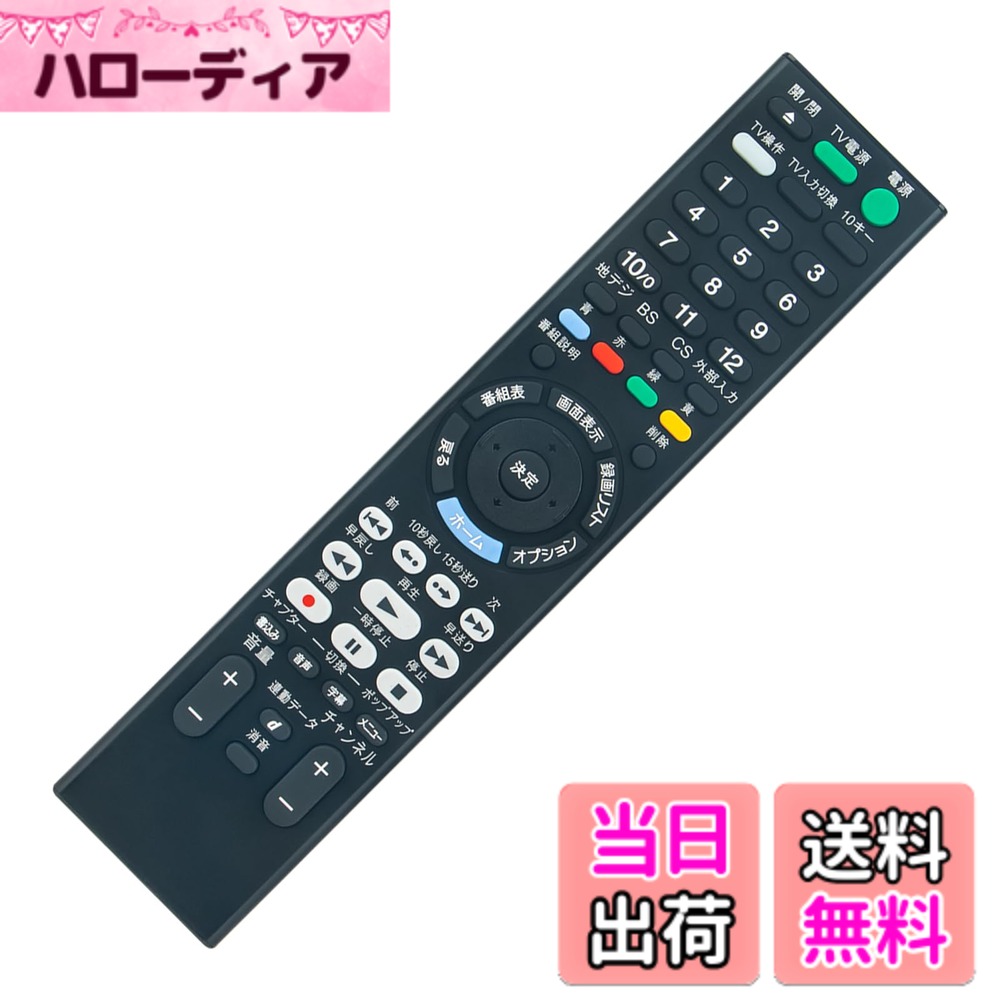 PerFascin 代用リモコン RMT-VR110J(RMTVR110J) RMT-VR501J fits for ソニー レコーダー BDZ-ZT1700 BDZ-FT1000 BDZ-FT2000 BDZ-FT3000 BDZ-ZW1700 BDZ-ZW2700 BDZ-FW500 など