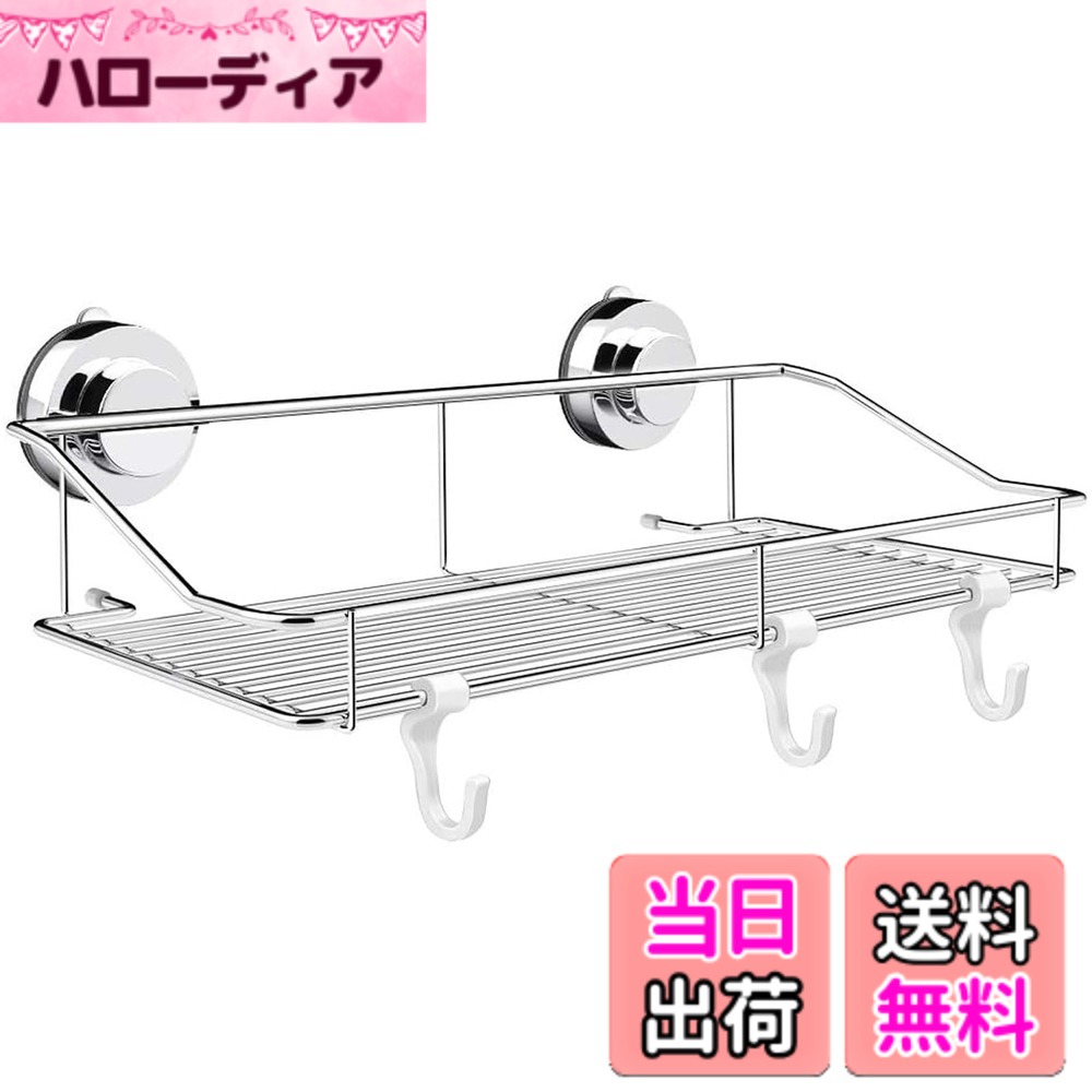【送料無料】浴室用ラック 強力 吸盤 お風呂の壁に ステンレス シャワーラック (25.5x14.5x6cm(吸盤))