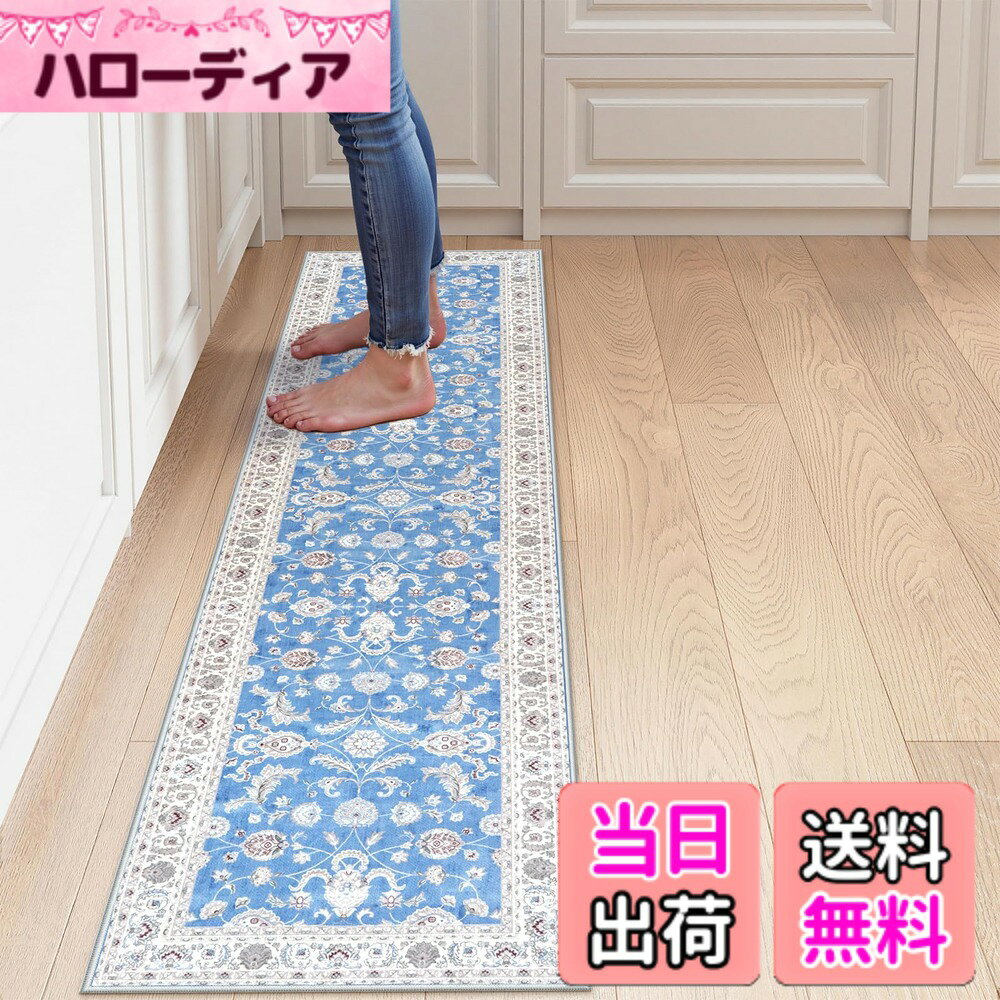 【送料無料】HAOCOO ラグ 廊下 洗える 45х240cm ペルシャ風 キッチンマット シェニール オールシーズン適用 花柄 滑り止め ホットカーペット対応 ラグマット 防音 抗菌防臭 リビング ダイニング カーペット アンティーク ライトブルー