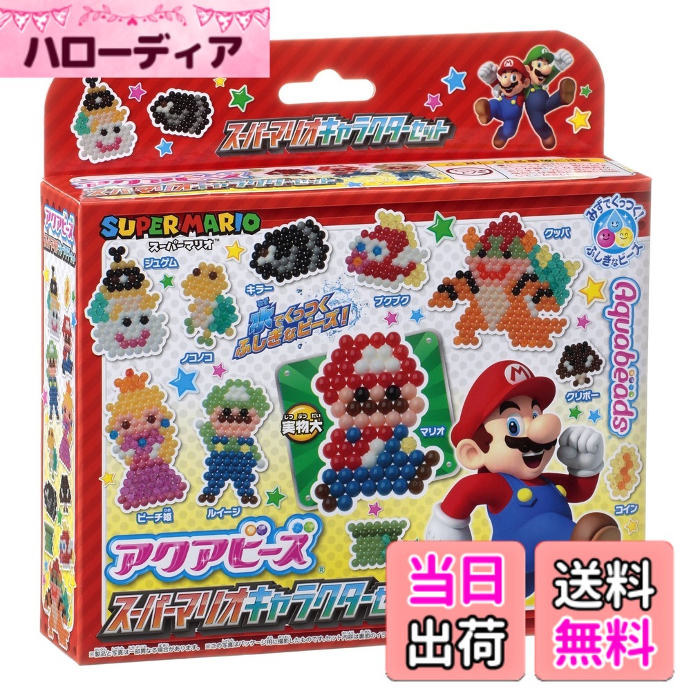 【送料無料】エポック(EPOCH) プラスチック 円形 アクアビーズ 別売り 【スーパーマリオ キャラクターセット】 AQ-234