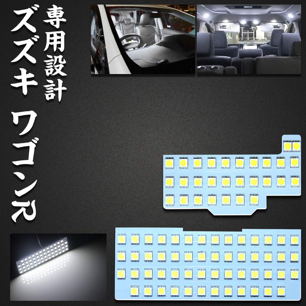 【送料無料】ワゴンR LEDルームランプ スズキ ワゴンR ワゴンRスティングレー MH34S MH44S MH35S MH55S H24.9~R4.7車用室内灯 高光度白色タイプ SUZUKI WAGON R LED バルブ 2点セット 取付簡単 (ワゴンR/ハスラー)