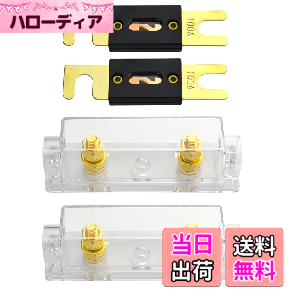 商品情報商品の説明主な仕様 100Aの金メッキANL用のヒューズホルダー、2個の100A ANL用ヒューズが付属し、カーオーディオなどの大電流用途に最適合するなアクセサリーです。耐食性のための金メッキ端子接点、透明なカバー、取り付けが簡単。 インラインANL用のヒューズホルダーは、0 2 4ゲージワイヤーに適しています。品質構造、耐久性のある仕上げと良好な電気伝導性、ワイヤーは含まれていません。ヒューズサイズ：80 x 21mm / 3.1 x 0.8 インチ （長さ*幅）;ヒューズホルダーサイズ：123 x 38 x 38mm / 4.8 x 1.5 x 1.5インチ （長さ*幅*高さ）。パッケージの内容：2 * ANL用のヒューズホルダー + 2 * 100A ヒューズ。