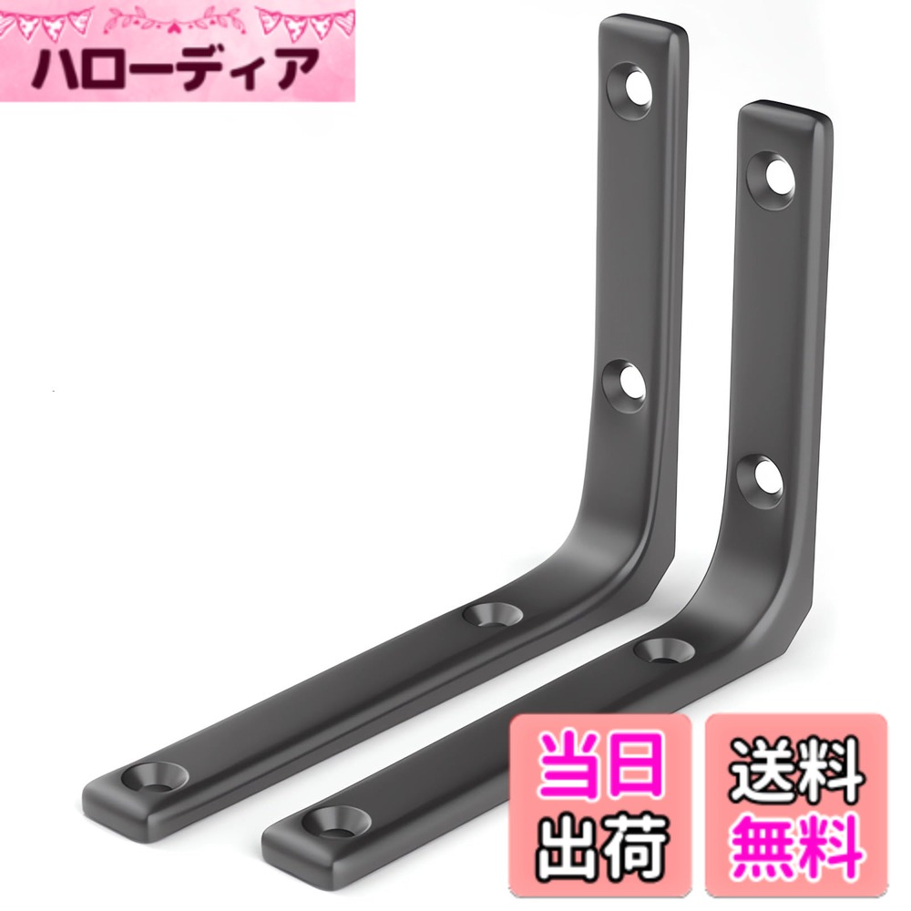 商品情報商品の説明主な仕様 材質：ステンレス、冷間圧延鋼；　パッケージ内容：ブラケットx2、ネジと拡張チューブx1袋一体成型・無溶接で頑丈して耐久性があります。耐荷重が25-75kgです。90°直角を設計し、壁に合って安定性が良いです。ステンレス製のブラケットは防水でき、錆びにくく腐食に強いです。表面には塗料処理されて（ホワイトとブラックの場合）、質感あるようになります。ネジと拡張チューブ付き、簡単な取り付けが必要です。設置する前に、手袋などを着用して取り付けてください。様々なサイズを選択でき、収納棚、本棚、電子レンジ、鉢植え、ボトルやカップ、食事テーブルなど色々な場合に適します。