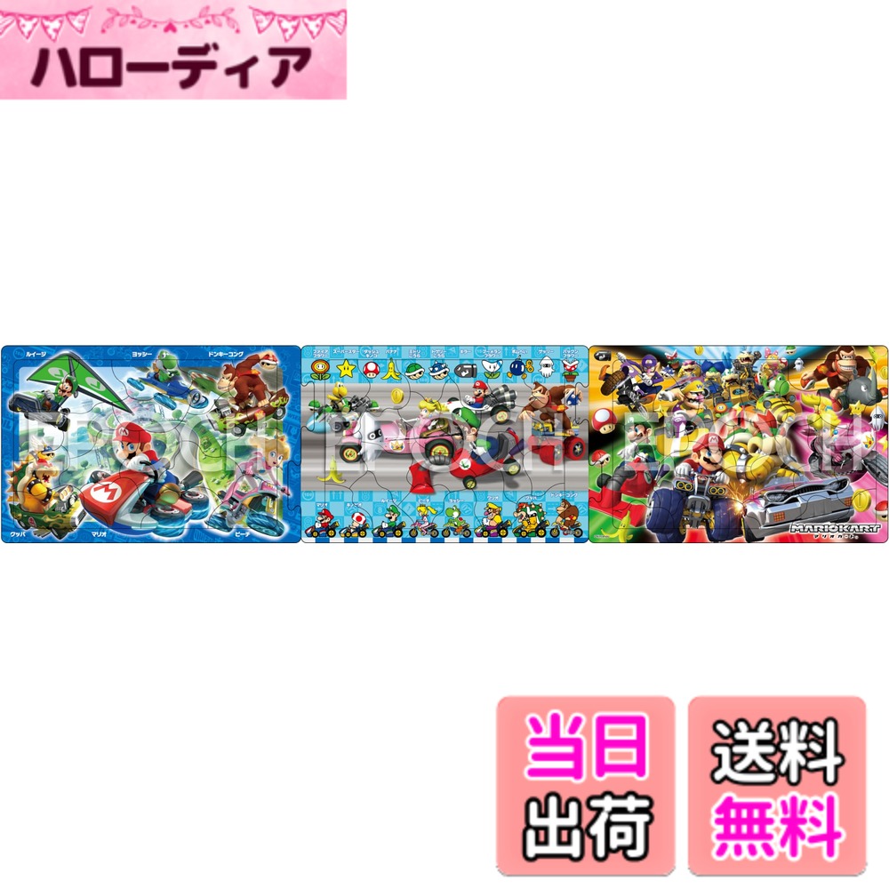 エポック社  マリオカート 18/24/32ピース こども向けパズル 24-196 STマーク認証 おかたづけ袋付き 5歳以上 おもちゃ EPOCH