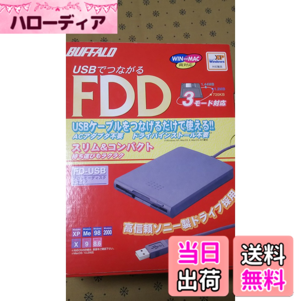 【送料無料】BUFFALO FD-USB(USB接続3.5インチフロッピーディスクドライブ)