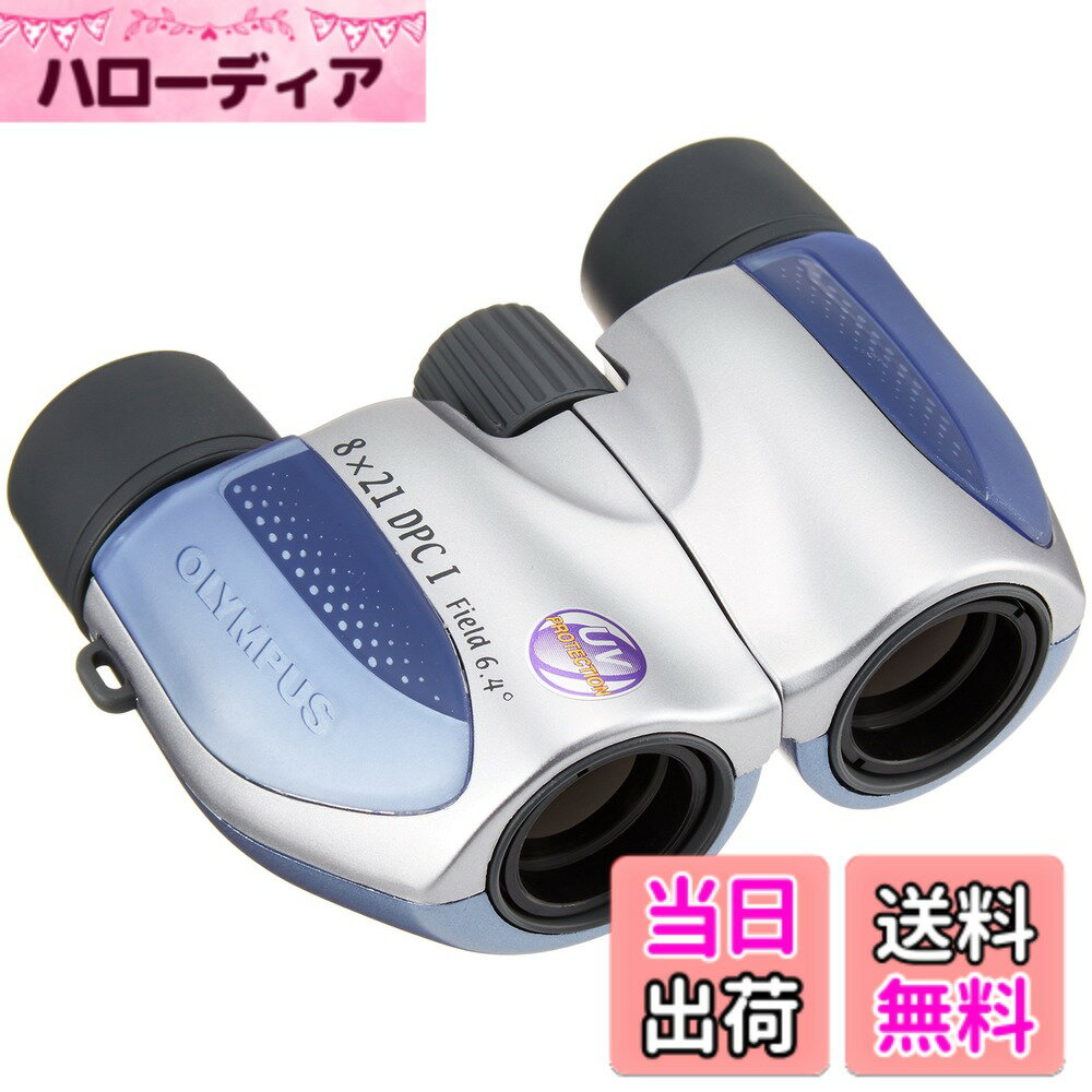 【送料無料】オリンパス 双眼鏡 8X21