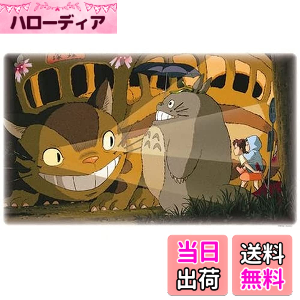 【送料無料】ジグソーパズル となりのトトロ ネコバス到着 1000ピース (1000-227)