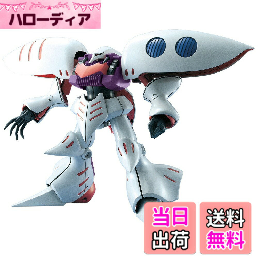 【送料無料】MG 1/100 AMX-004 キュベレイ (機動戦士Zガンダム)