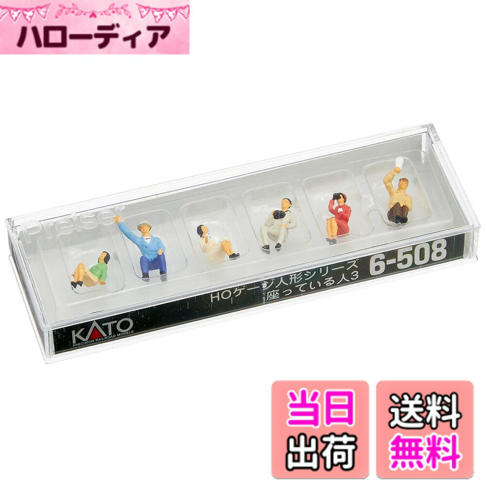 樂天商城 - 【送料無料】KATO HOゲージ 座っている人 3 6-508 ジオラマ用品