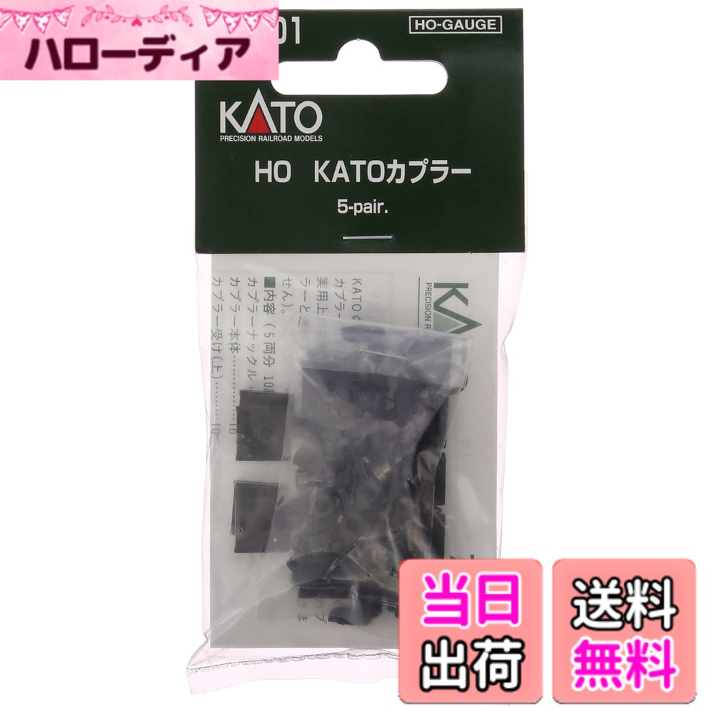【送料無料】カトー(KATO) KATO HOゲージ KATOカプラー 10個入 7-601 鉄道模型用品