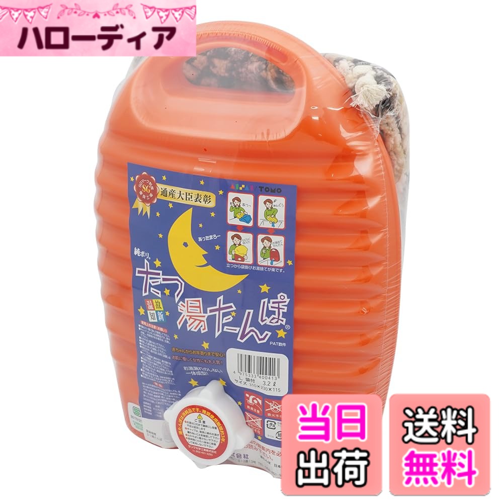 タンゲ化学工業立つ湯たんぽ3.2L...