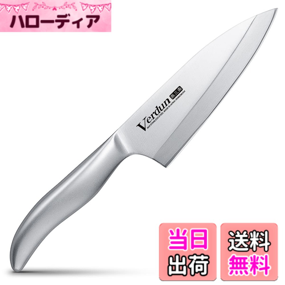 【送料無料】下村工業(Shimomura Kougyou) 日本製 ヴェルダン 出刃 包丁 150mm モリブデン バナジウム 鋼 食洗機 対応 OVD-15 新潟 燕三条製