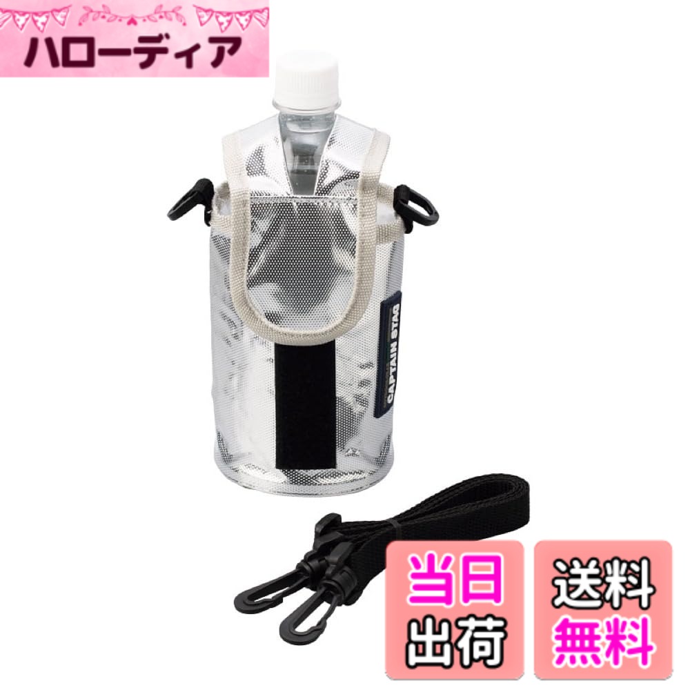 【送料無料】キャプテンスタッグ デリス シルバーペットボトルカバー (350ml 500ml兼用) M-1855