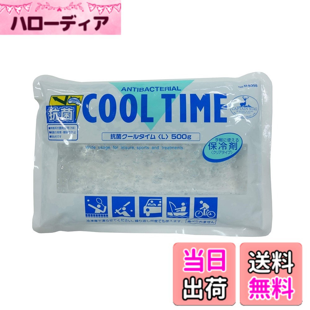商品情報商品の説明商品紹介 スポーツやレジャー、キャンプ等に最適です! 冷凍室で凍らせるだけ! 繰り返し使える重宝品! レンタル等による貸出、オークション等による販売や中古販売、及び譲渡によって発生した故障・破損・損害・事故などにつきましては一切責任を負いかねますので予めご了承ください。 アウトドア総合ブランド『CAPTAIN STAG』。「頂点を目指そうとするあまり、保守的な発想へ傾きかけたり、造作にこだわりすぎて価格的に手が届かなくなってしまっては、存在する意味がない」という考えのもと、使いやすさ、購入しやすさを第一に考え、より快適で、より楽しいアウトドアライフをサポートすべく、総合的な商品展開を目指している。手軽に使える保冷剤。手軽に使えるハンディータイプ、クーラーボックスの中に入れてレジャー、キャンプ、ドライブ、スポーツ、釣り等のお供に。スポーツのあと、クールタイムにもお使いいただける。主な仕様 サイズ : (約)230x20x158mmbr重量 : (約)500gbr材質 : 外装/ポリエチレン(無機系抗菌剤使用)、内容物/高吸水性ポリマー保冷効力 : 約8時間~10時間(使用状況により異なります)