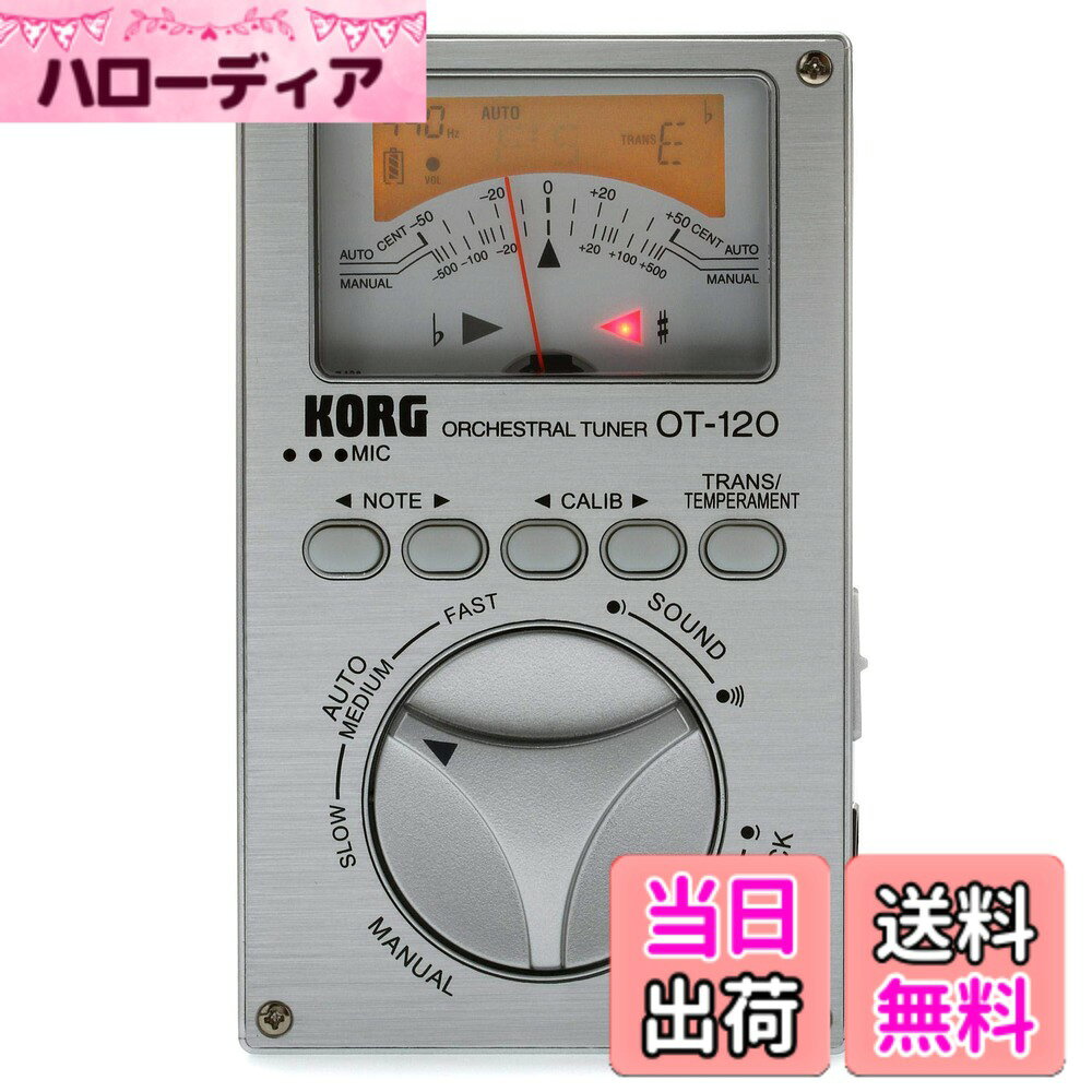 【送料無料】KORG クロマチックチューナー 針式メーター OT-120 吹奏楽 ブラスバンド オーケストラ どんなコンサート・ピッチにも対応 100時間連続稼働 ソフトケース付属