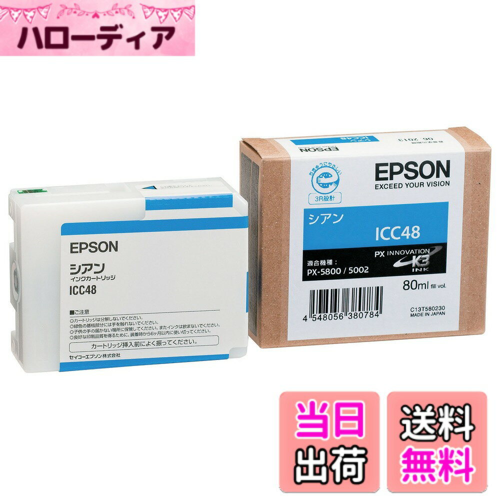 【送料無料】セイコーエプソン インクカートリッジ シアン 80ml ICC48