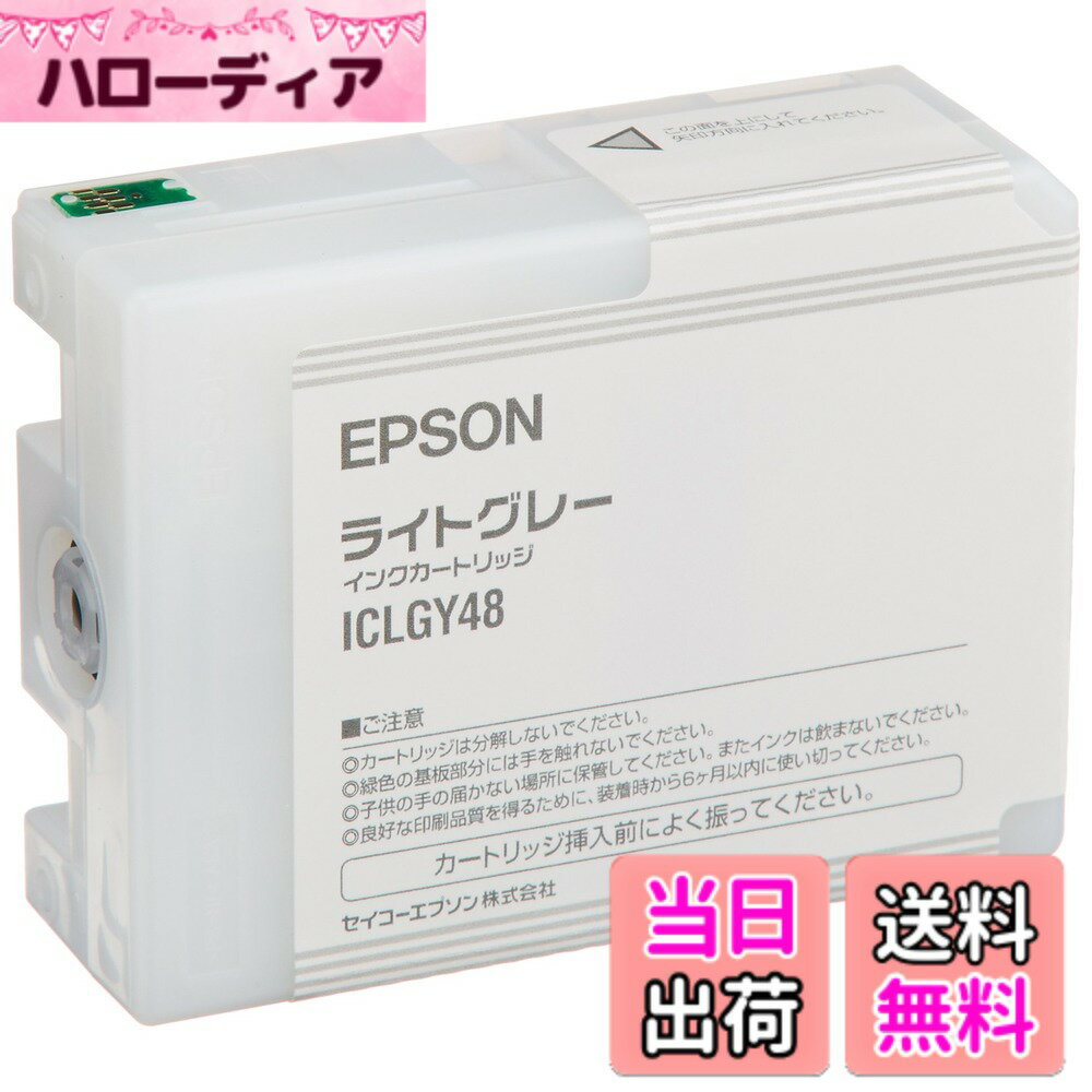 【送料無料】セイコーエプソン インクカートリッジ ライトグレー 80ml ICLGY48