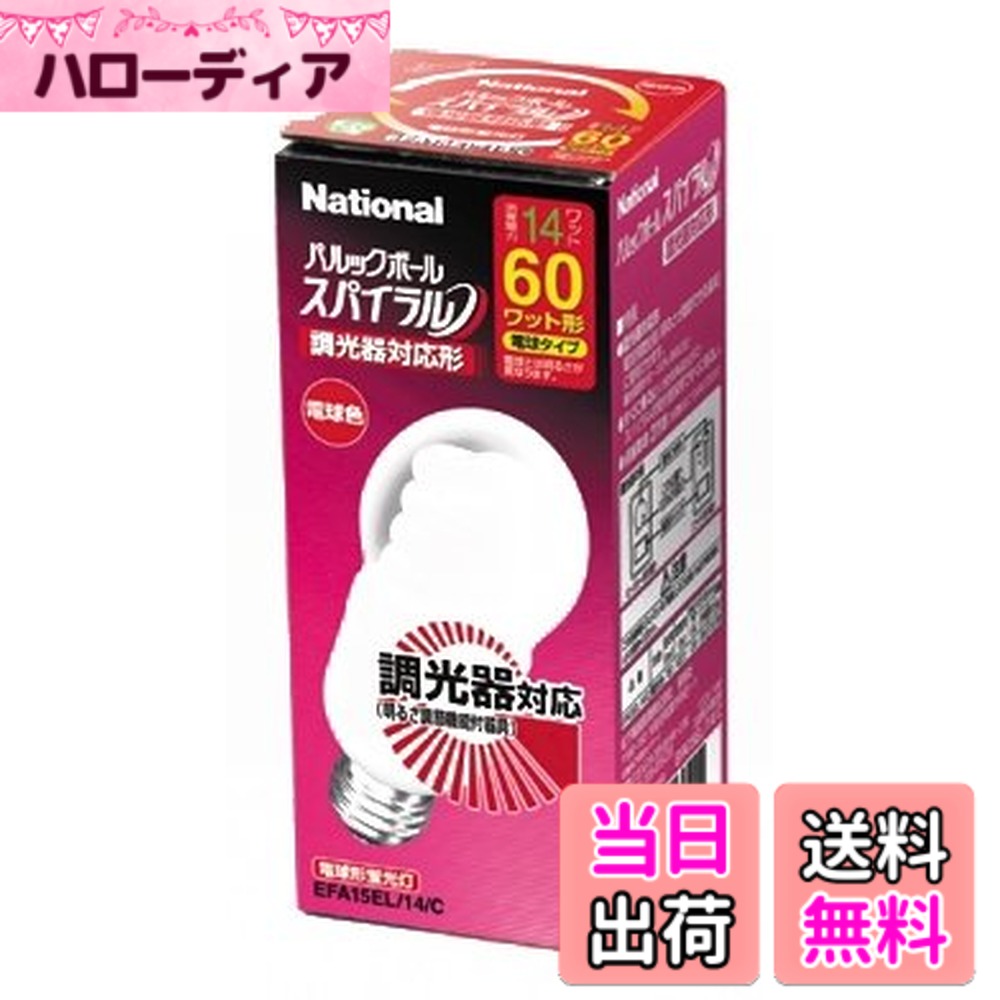 【送料無料】パナソニック パルックボール スパイラル(調光器対応形) A15形 電球60形タイプ(E ...