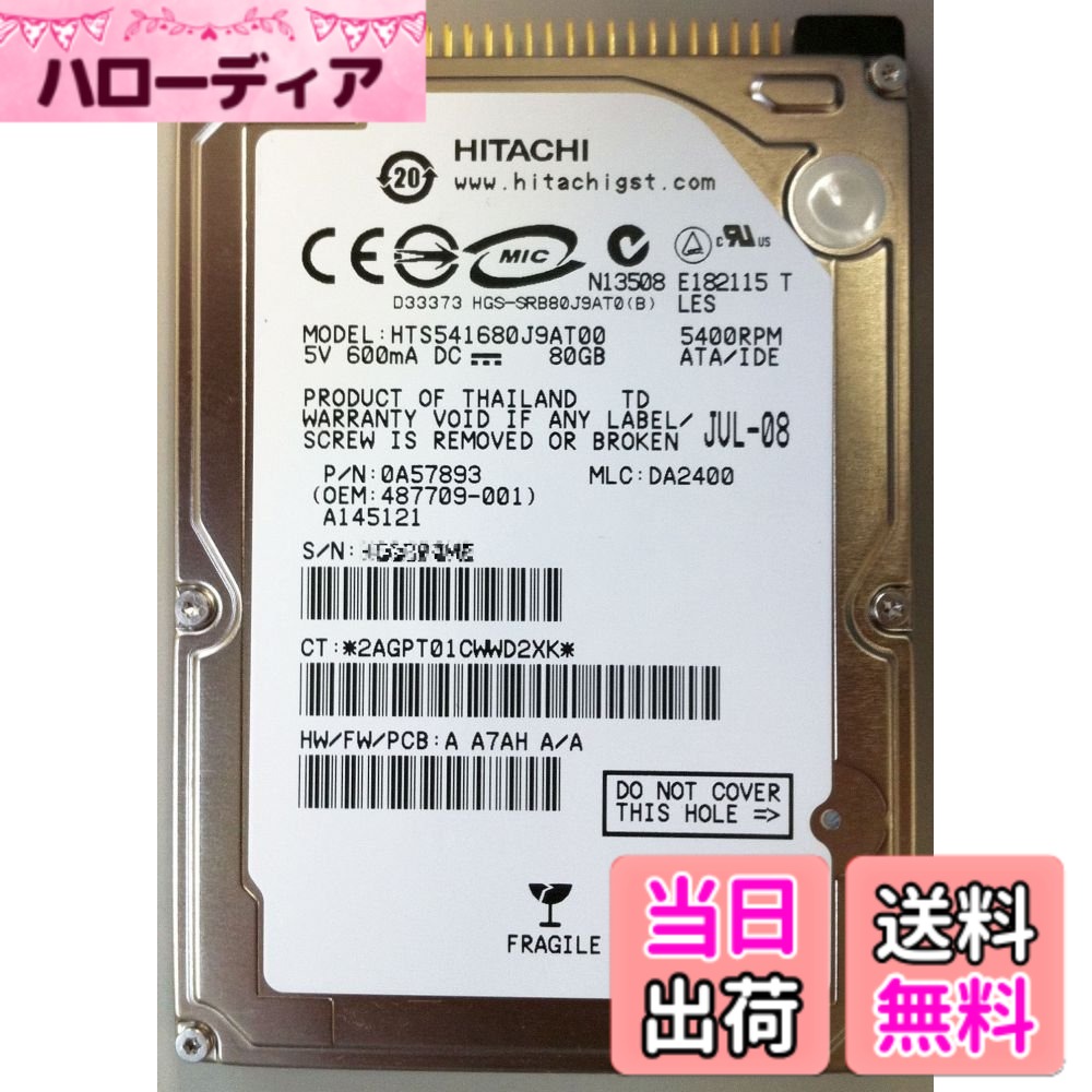 【中古】「未使用品」日立GST Travelstar 5K160(80GB/ATA100/5400rpm/8MB) HTS541680J9AT00 楽天市場】日立GST Travelstar 5K160(80GB／ATA100／5400rpm／8MB