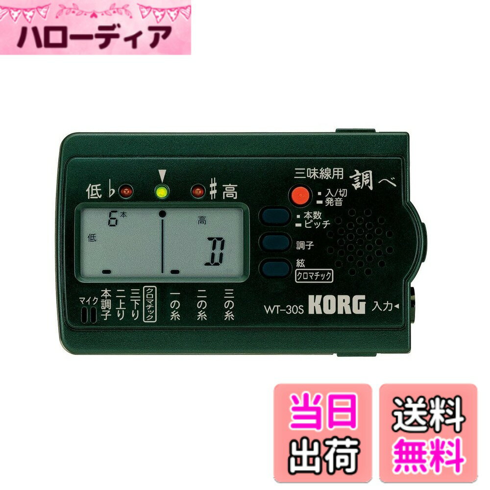 【送料無料】KORG チューナー 「調べ」 三味線用 WT-30S