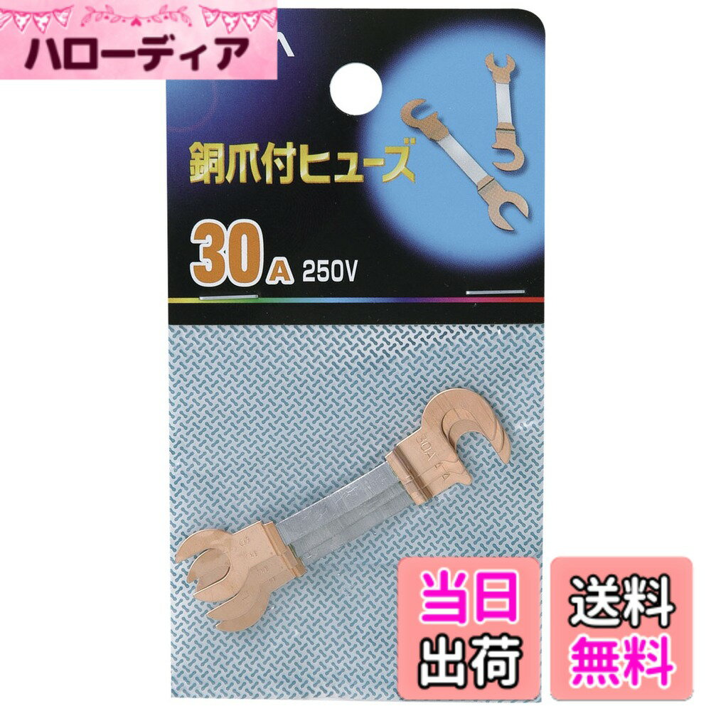 乐天商城 - 【送料無料】エルパ(ELPA) 銅爪ヒューズ 配線 電線 250V 30A 3個入 CF-30NH