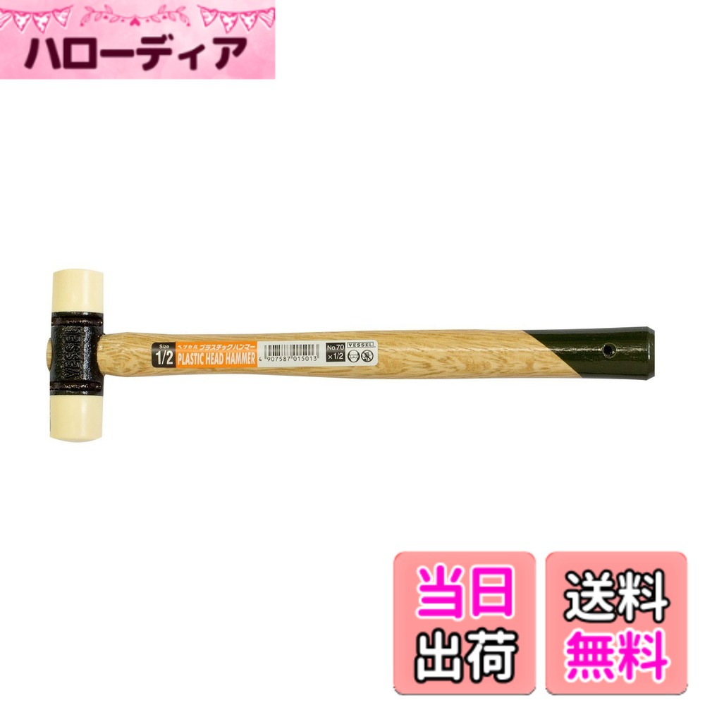 商品情報商品の説明商品紹介 ●ヘッドは工作物に傷がつきにくい軟質プラスチック製です。●ヘッド交換可能です。●金属・プラスチック・木製品などの組み立て。 ●頭部は柔軟強靭なプラスチック製で、工作物に損傷を与えない主な仕様 プラスチックハンマーハンマー・刻印・ポンチ2016年オレンジブックベッセル　ドライバー頁掲載ベッセル　ドライバー（株）ベッセル