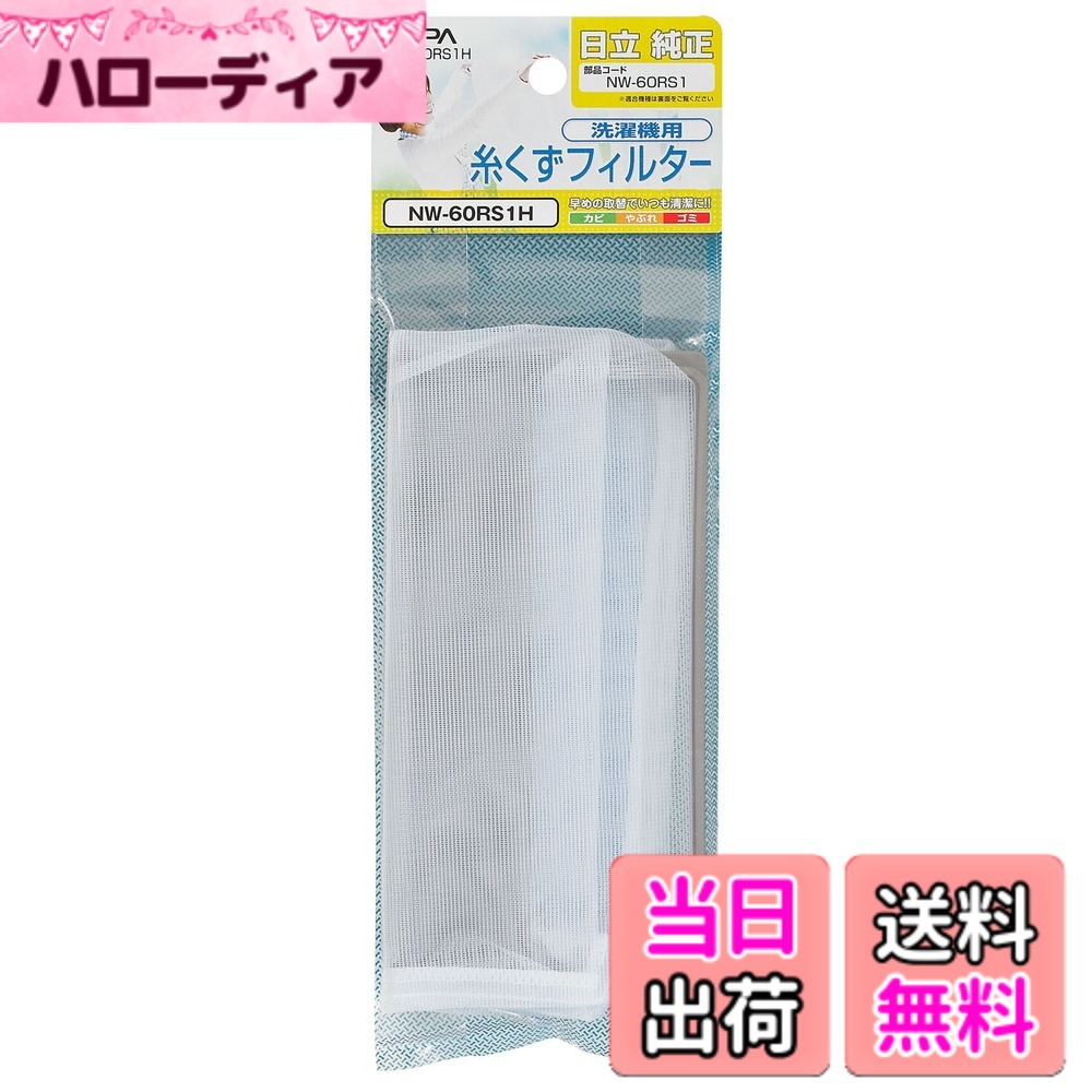 ������̵���ۥ���� �������� �夯���ե��륿�� NW-60RS1H / ��Ω ���� NW60RS1 �ۥ磻��
